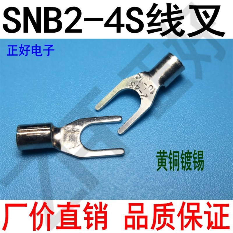 SNB2-4S冷压端子叉形裸端头叉型Y型U型UT2-4接线端子1000只