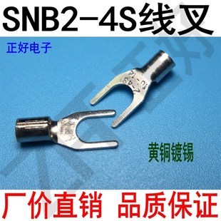SNB2 4接线端子1000只 4S冷压端子叉形裸端头叉型Y型U型UT2