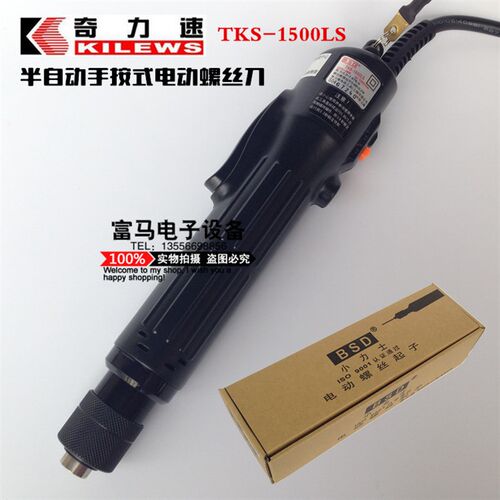 台湾奇力速TKS-1500LS电批电动起子2-15kg小力士电动螺丝刀.