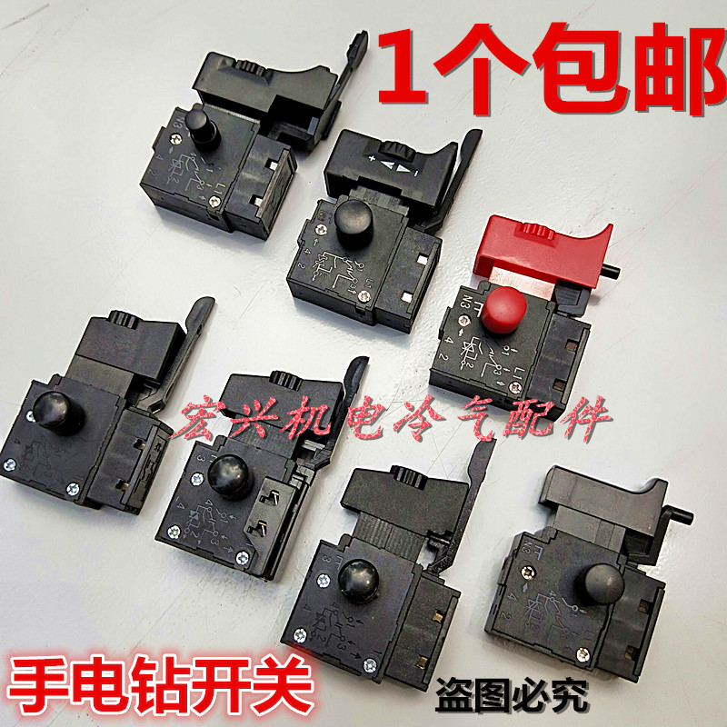 手枪钻调速开关配件带正反转大功率手电钻无级变速开关一个包邮