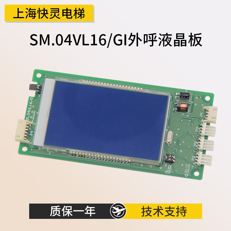 电梯配件外呼液晶显示板SM.04VL16/G/GI外招板显示板全新原装现货