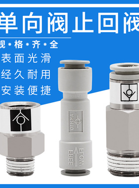 SMC型气管单向阀气动止回阀空气逆止阀接头AKH04/06/08/10/12-00