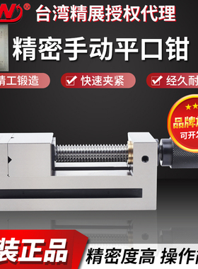 精展磨床手动精密平口钳批士台虎钳cnc高精度直角老虎钳VSD20/30/