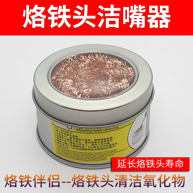 电烙铁头清洗烙铁咀配件烙铁头清洁器洁嘴器铜丝除锡球锡网清洁球
