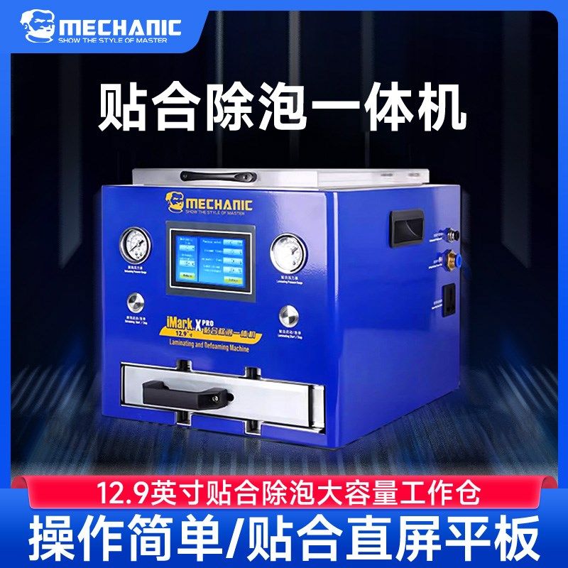 维修佬压屏机贴合机直屏手机屏幕12.9寸新品真空消除泡机一体机