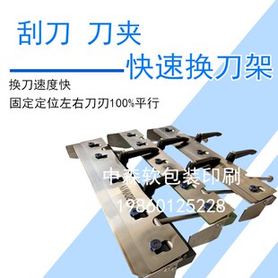 凹版印刷机油墨刮刀架 快速装刮刀架 快速换刀刀架 油墨刮刀刀夹