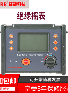 包邮征能ES3025E高压兆欧表500V/1000V/2500V/5000V绝缘摇表征能