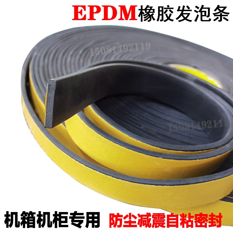 带胶EPDM橡胶防尘防撞条 机柜控制箱密封海绵自粘扁形平条20*2mm