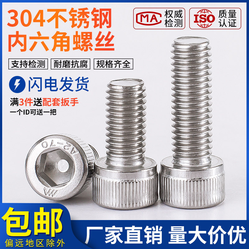 M3M4M5M6M8/304不锈钢内六角螺丝钉杯头螺钉圆柱头螺丝加长螺栓,金属材料及制品,金属丝/绳/缆,淘宝优惠券,粉丝福利购,淘宝优惠卷