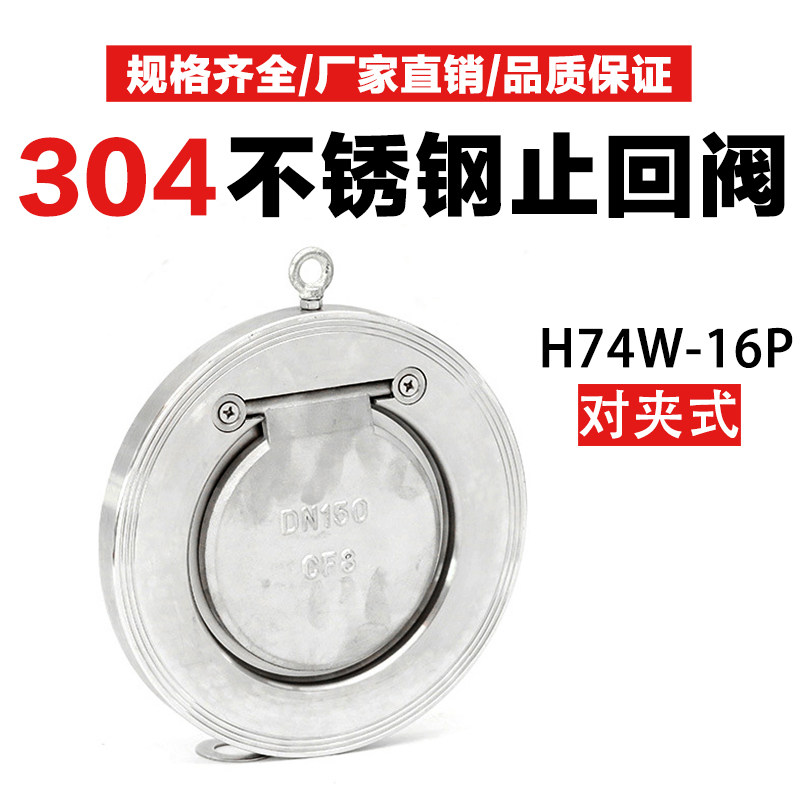 H74W-16P止回阀薄型304不锈钢水管对夹式逆止单向阀蝶式316DN5080,包装,包装胶带,淘宝优惠券,粉丝福利购,淘宝优惠卷