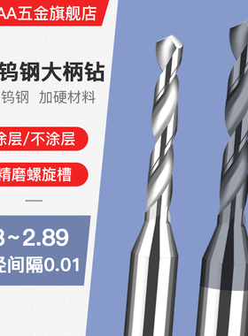 硬质合金钨钢涂层定柄钻头2.81 2.82 2.83 2.84 2.85 2.87 2.89