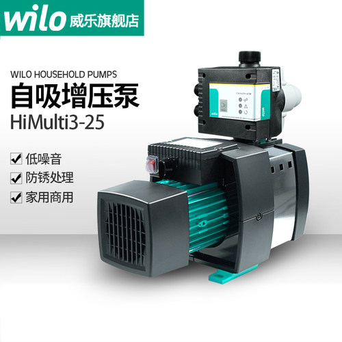 德国威乐水泵HiMulti3-23全屋大吸力自来水自吸泵家用自吸增压泵