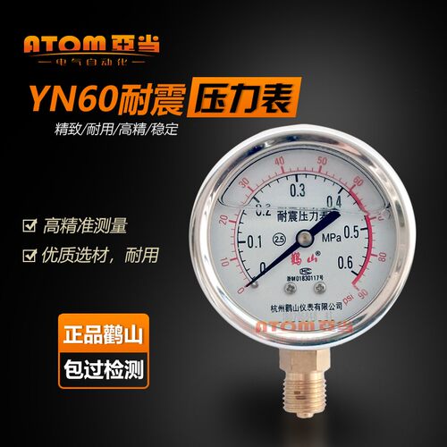 YN60YN63耐震压力表油压液压抗振1.6mpa/2.5/4/60真空-0.1-0鹤山