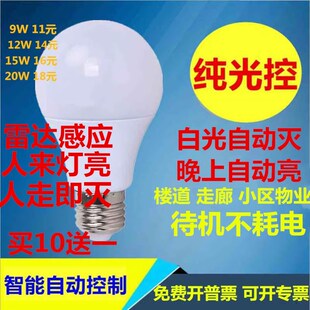 纯光控LED灯泡智能感应白天不亮天黑自动亮雷达灯泡220V防水灯泡