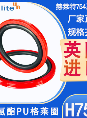 英国Hallite PU格莱圈 H754/PG红色 40*4.2/40*3.2/42*4.2/45*4.2