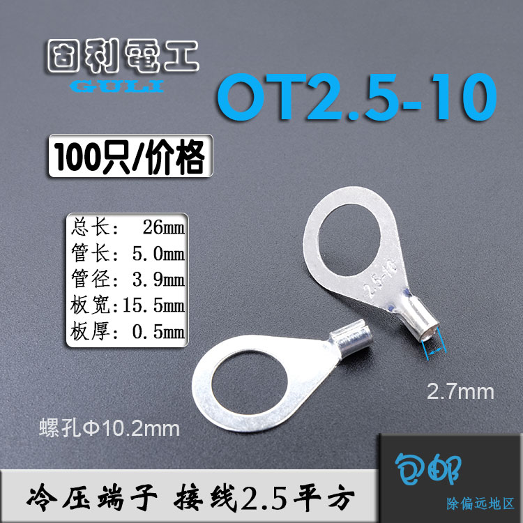 OT2.5-10冷压接线端子O型圆形裸端头铜线鼻子镀银接线耳 100只