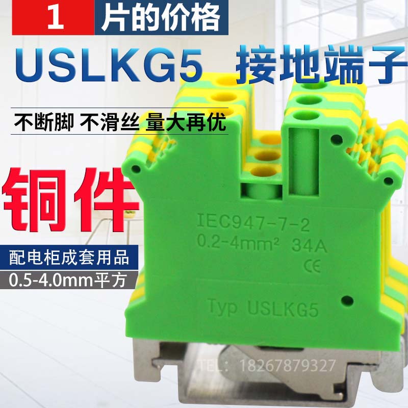 厂家直销 USLKG5通用组合式接线端子排 UK5N 4平方黄绿接地端子