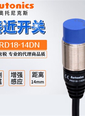奥托尼克斯AUTONICS接近开关PRDL18-14DN PRD18-7DP2 -FE假一赔十