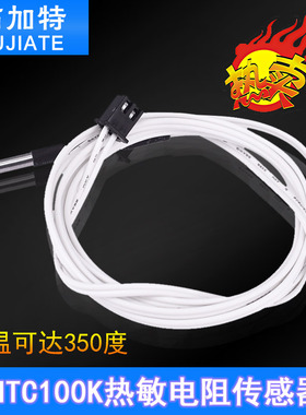 3D打印机测温电阻NTC100K热敏电阻传感器配件热头高温版350度