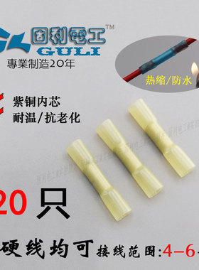 6平方黄色BHT5防水热缩连对接管电线中间接头冷压接线端子器汽车