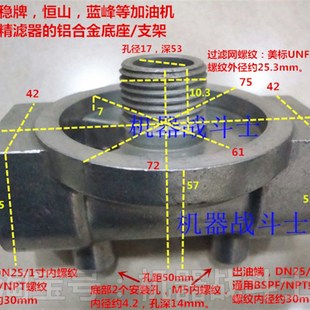 加油机配件 长吉,稳牌,恒山等精滤器的支架(1寸内螺纹丝扣型)