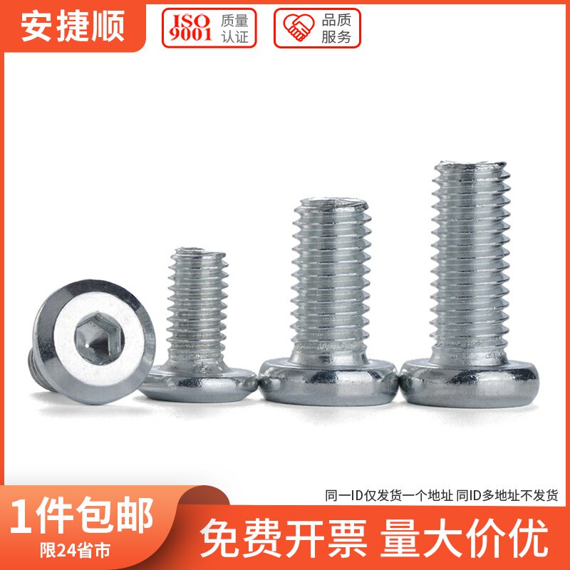 M6M8 铁大平头内六角螺丝 镀锌平圆头家具螺丝倒边内六角螺钉 7折