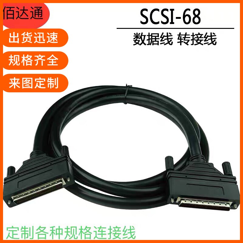 直销纯铜SCSI68连接线 DB68P公对公延长线DB68数据线服务器信号线