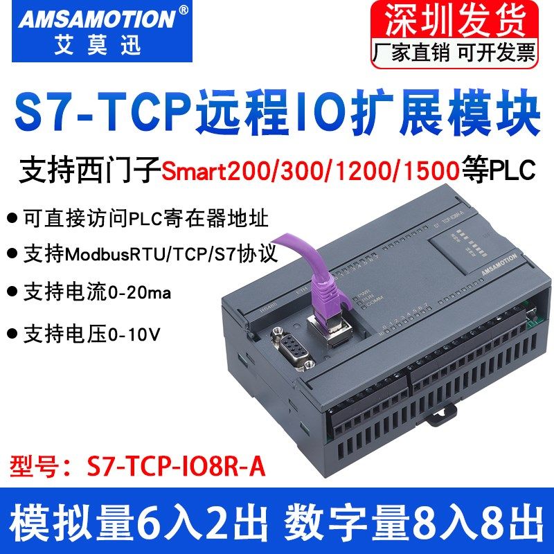 S7-TCP-IO8R-A适用以太网smart200/1200/1500plc数据采集扩展模块