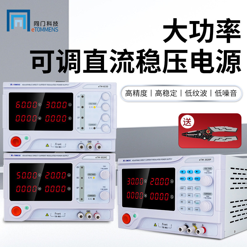 同门数显可调直流稳压开关电源80V30A 60V15A 50V20V30V50A 100A