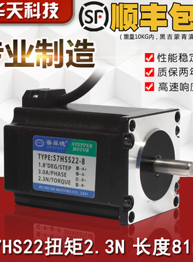 普菲德电机57步进电机 57HS22 机身高81mm 扭力2.3N.m 二相四线3A