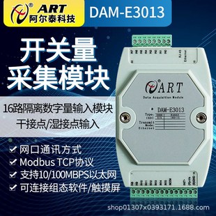 阿尔泰以太网16路隔离数字量输入输出DAM E3011开关量采集模块