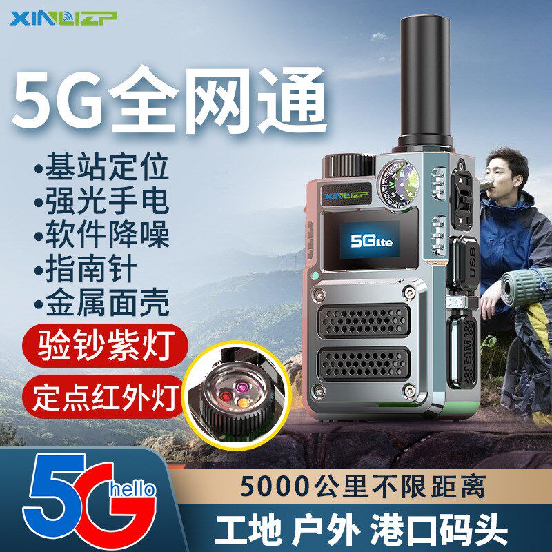 鑫利全国对讲机5000公里户外手台5G插卡公网车队手持器4g金属机身