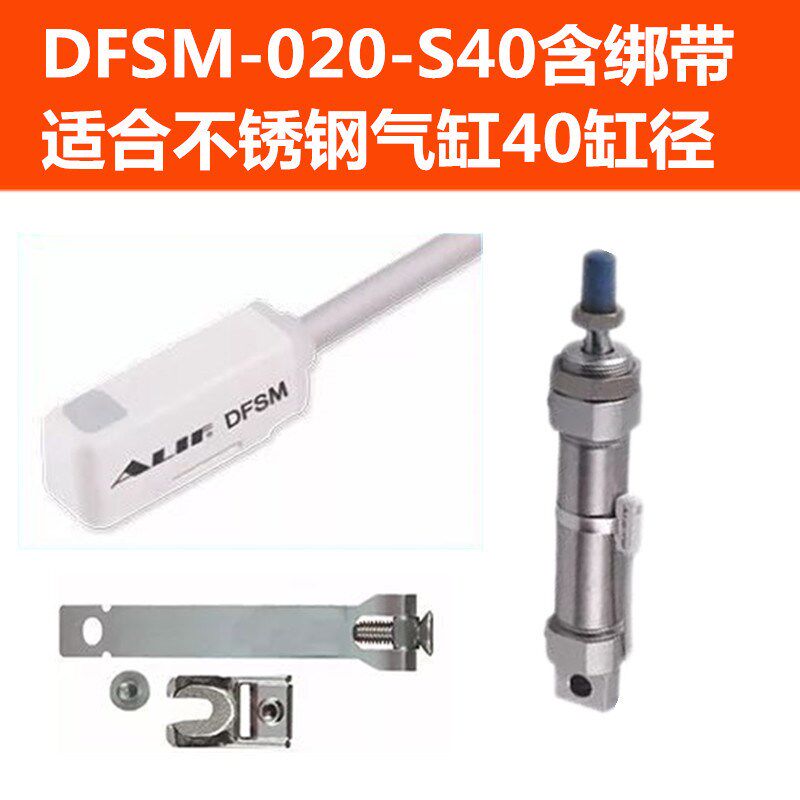 台湾元利富ALIF通用气缸磁性开关感应器DFSH电子式三线接近传感器