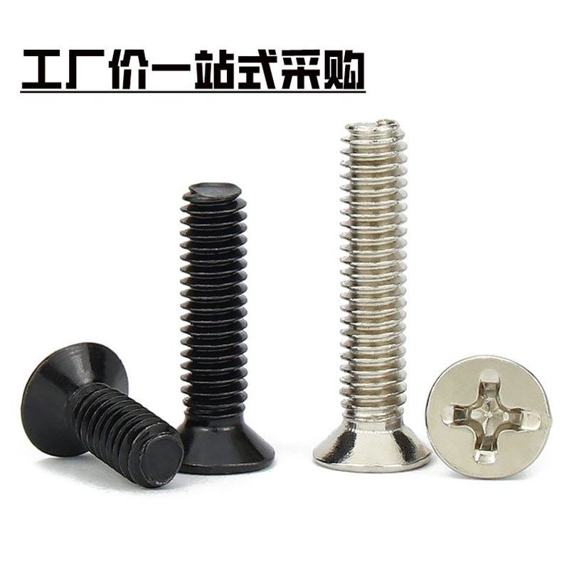 KM十字沉头螺丝碳钢发黑镀镍十字平头机丝M1/M2/M2.6/M3/M4/M5