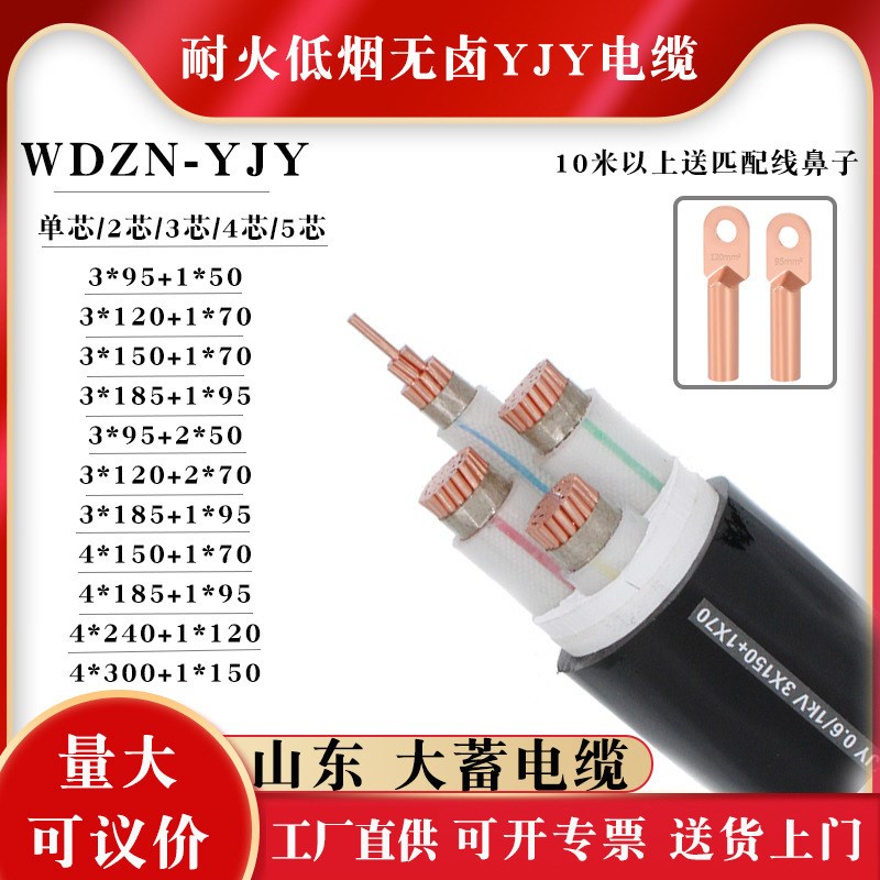 国标纯铜芯WDZBN-YJY2 3+1 4 5芯95平方耐火低烟无卤电力电线铜线