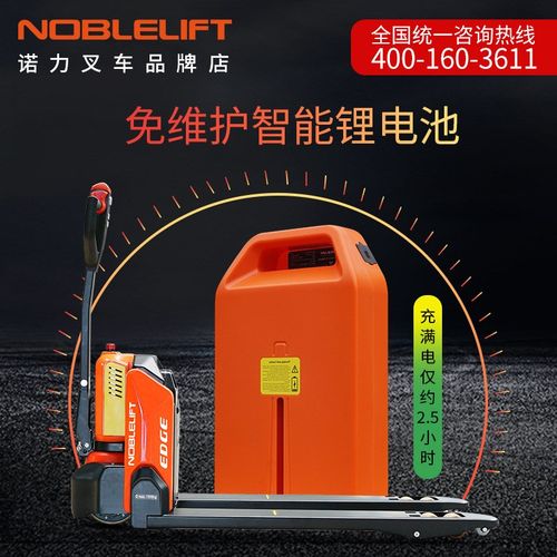NOBLELIFT诺力电动叉车搬运车2T铲车装卸托盘车2吨PTE20N液压车