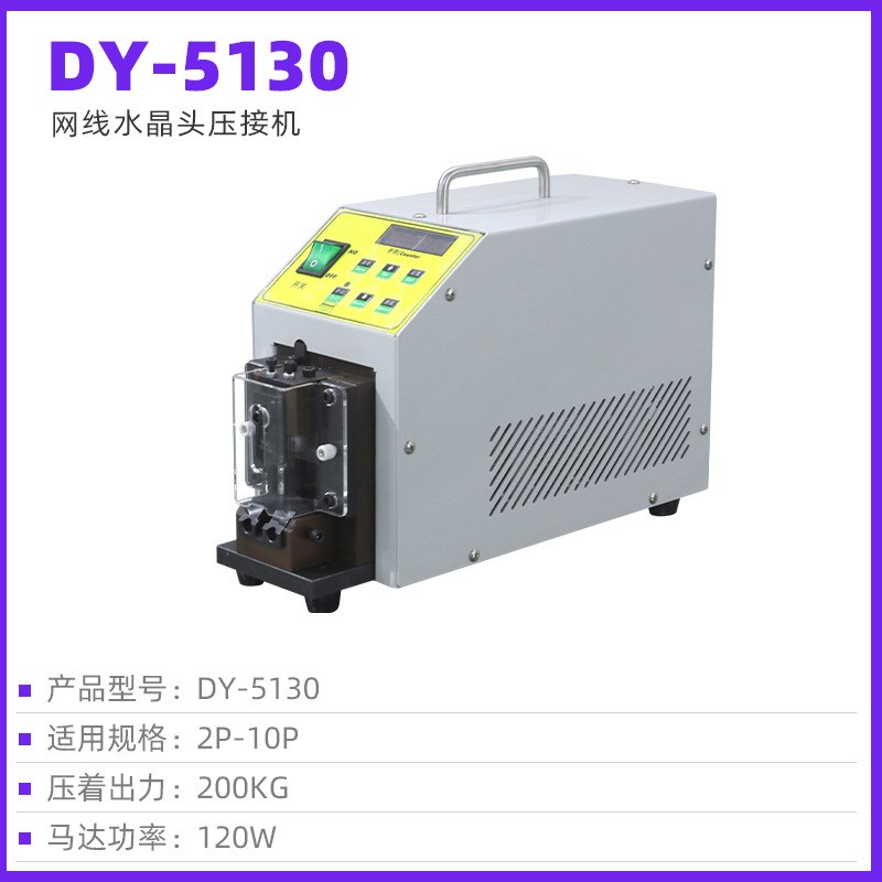 全自动做水晶头压线机 小金刚5G网线头6P6C 8P8C网线压接模具