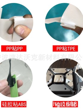 速达沃克SD84103免处理瞬干胶水PP互粘高渗透ABS/PVC/尼龙502胶水