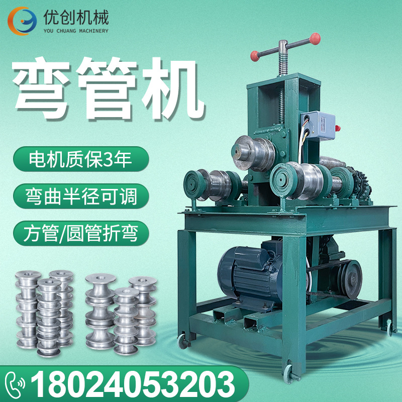 优创不锈钢金属圆管电动弯管机 多功能大棚立式钢管铁方管折弯机