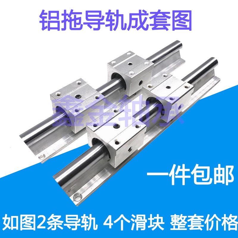 带铝拖直线圆柱导轨带滑块套装组SBR10 SBR12 SBR16 SB20 25 30UU