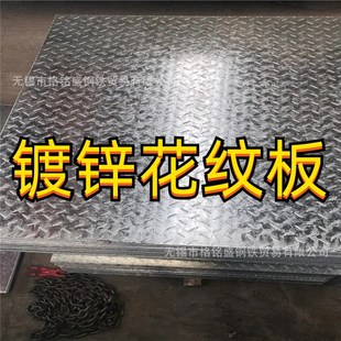 热镀锌花纹钢板 Q235B  1500*3000 厚度 3毫米 镀锌花纹板 厚 5mm