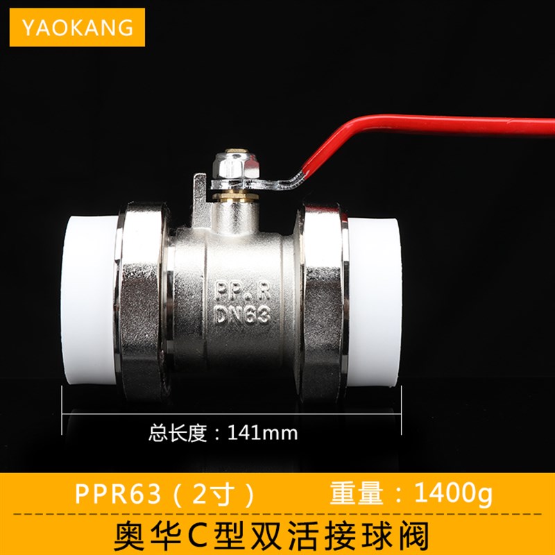 奥华ppr双活接铜球阀C型20 25ppr pb pert球阀4分6分双活接铜阀门