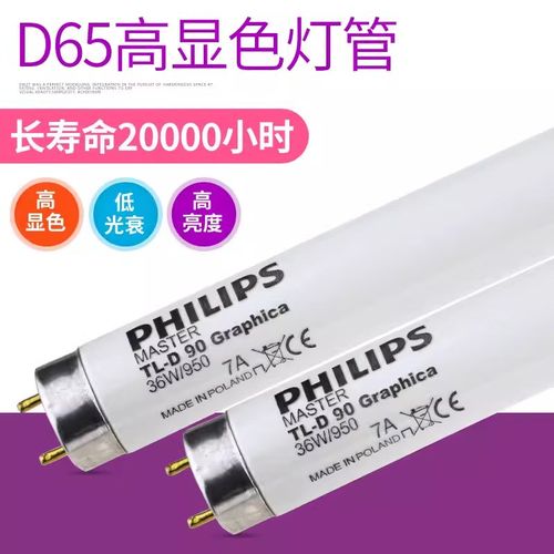 欧司朗TL-D90 18W色评标准光源D65/D50对色灯管36w/965灯管带罩