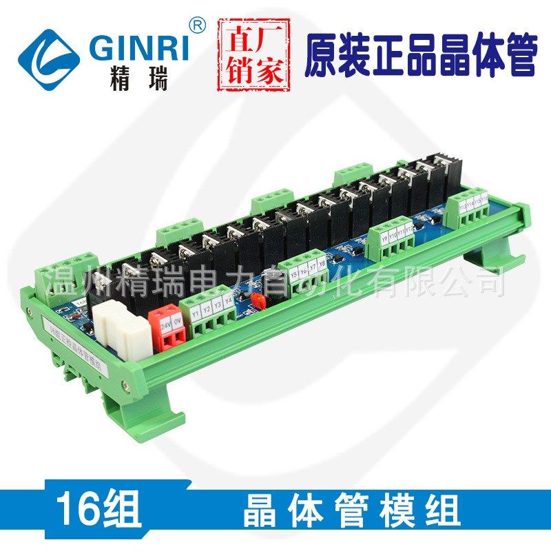 16路PLC负控直流放大板晶体管输出板 功率板 JR-16J/24F