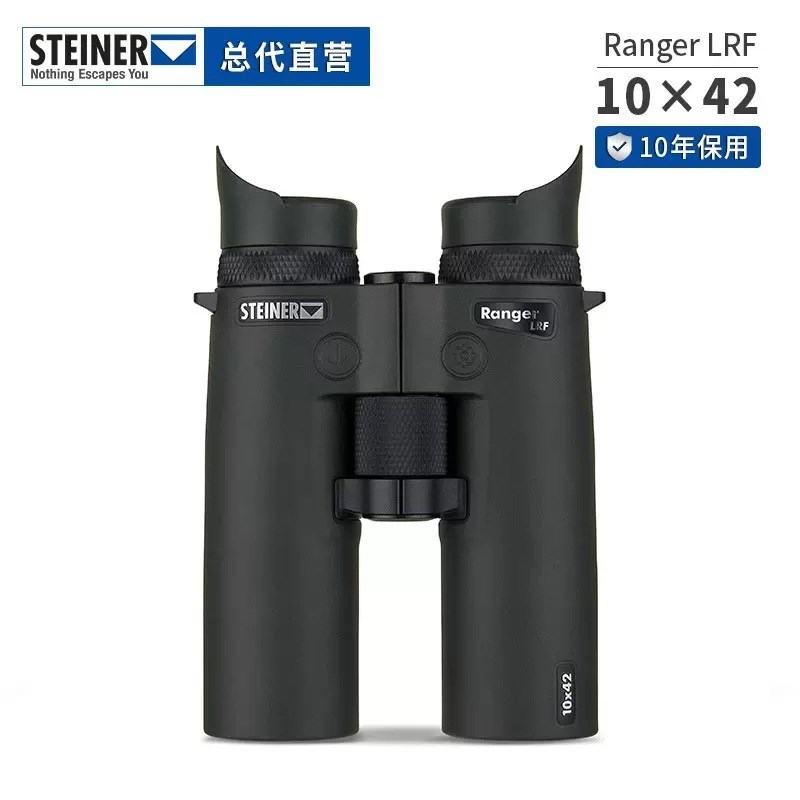 STEINER视得乐轻巧便携激光测距望远镜10X42最远距离1800米多模式