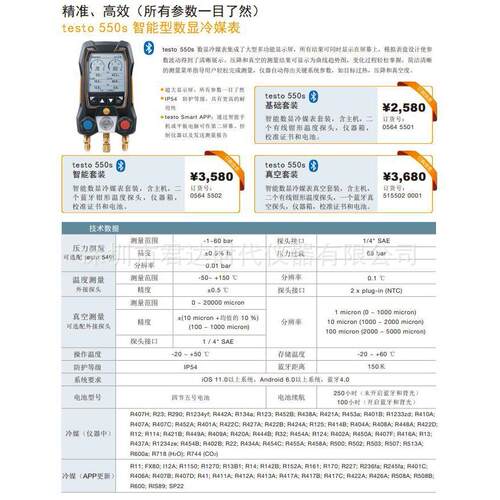 德图真空度测量testo 552数字真空表/testo 552i智能真空探头