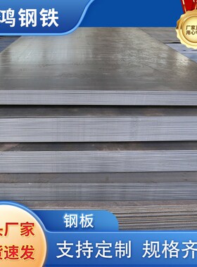 耐候钢板 Q355GNH钢板  定尺切割  Q355GNH钢板  规格齐全