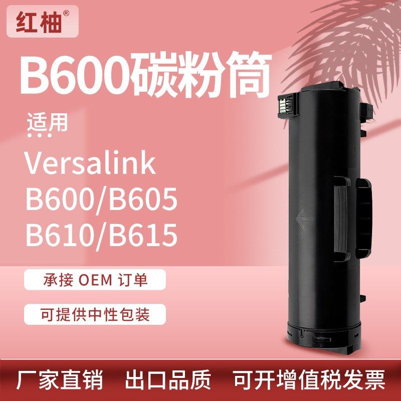 适用施乐B600粉盒Xerox VersaLink B605 B610 B615碳粉106R03940