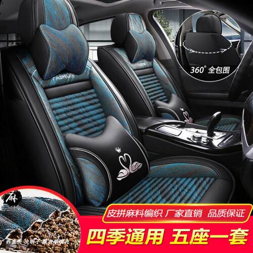 L5U亚麻汽车坐垫四季通用全包围通用座套各种车型