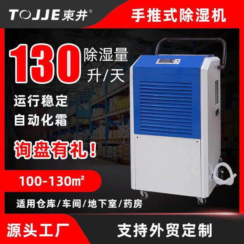 东井130L手推式除湿机 工业厂房车间仓库抽湿除潮器 移动式除湿机
